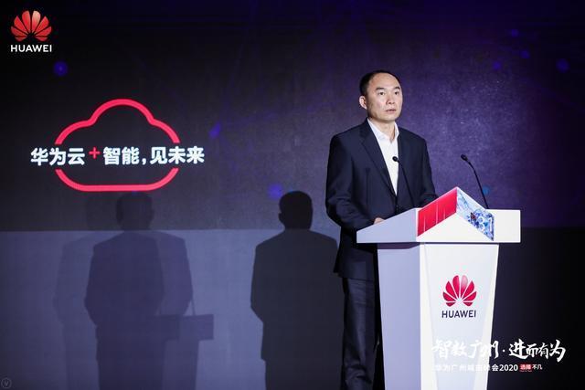 华为广州城市峰会2020举办,共创全场景智慧广州