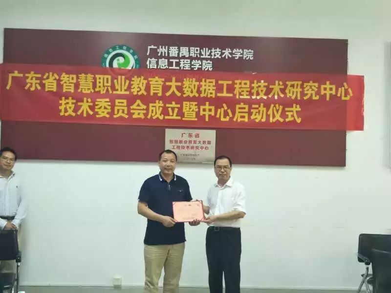粤云协受邀参加广东省智慧职业教育大数据工程技术研究中心技术委员会 - 广东省云计算应用协会